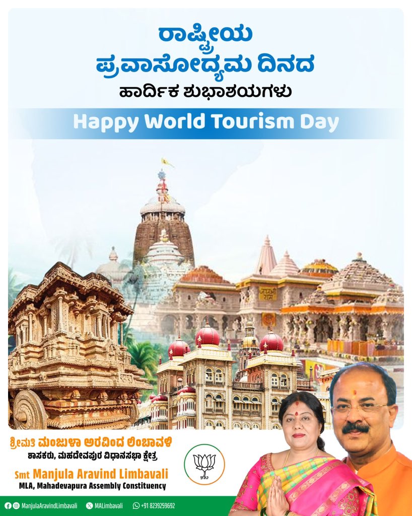 MALimbavali's tweet photo. ನಮ್ಮ ದೇಶದ ಪ್ರವಾಸಿ ತಾಣಗಳನ್ನು ಅನ್ವೇಷಿಸಿ, ದೇಶೀಯ ಪ್ರವಾಸೋದ್ಯಮವನ್ನು ಉತ್ತೇಜಿಸಿ, ಭಾರತದ ವೈಭವವನ್ನು ವಿಶ್ವದಾದ್ಯಂತ ಸಾರೋಣ
ರಾಷ್ಟ್ರೀಯ ಪ್ರವಾಸೋದ್ಯಮ ದಿನದ ಶುಭಾಶಯಗಳು https://t.co/xNcK9OXLUk