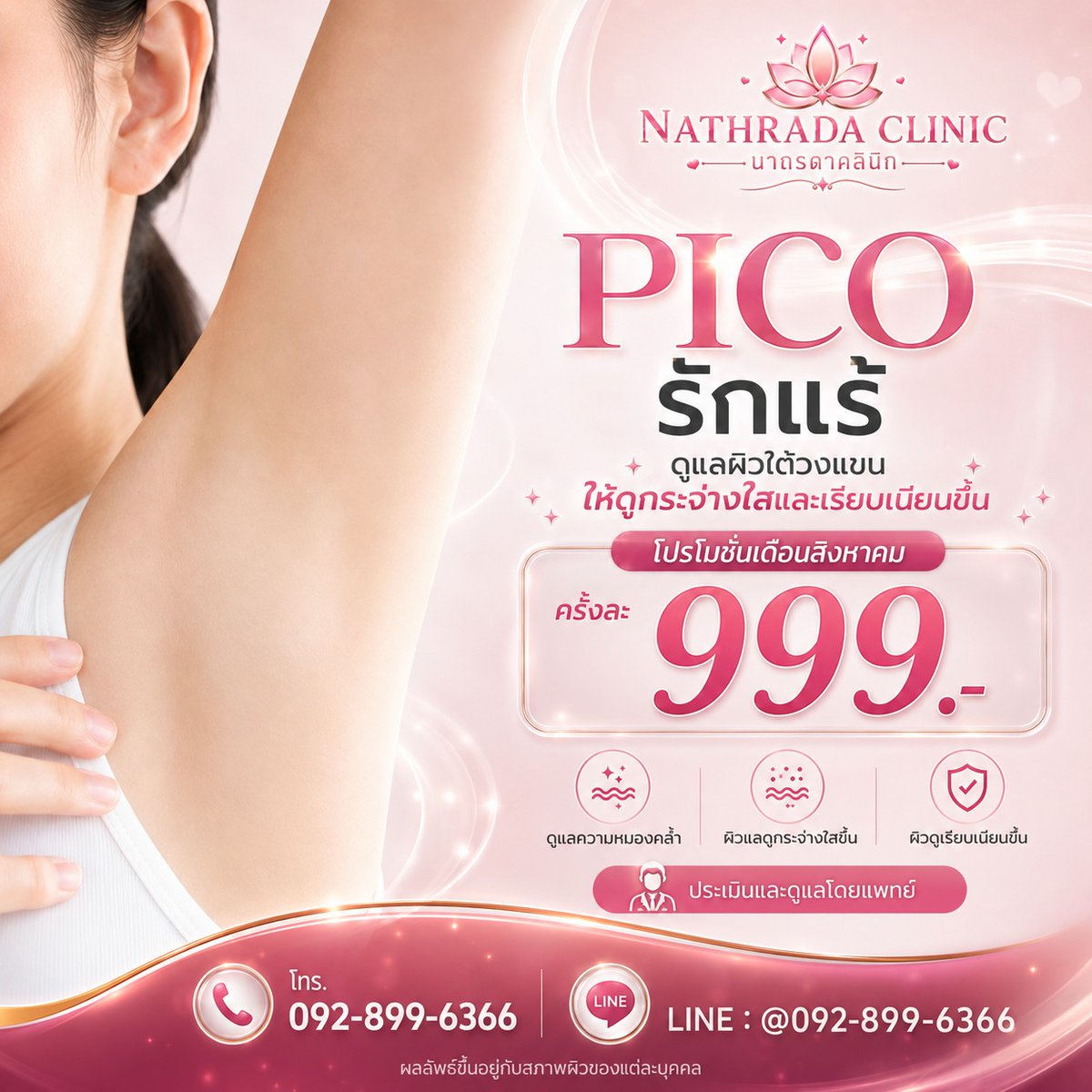 sofiathompson1c's tweet photo. ✨ Smooth, brighter underarms to boost confidence in every look 💗

Concerned about dark, uneven underarm skin? PICO underarm treatment may help care for your skin. August promotion: PICO underarms for only 999 per session. Helps improve the https://t.co/Zn8Fy2Fkns