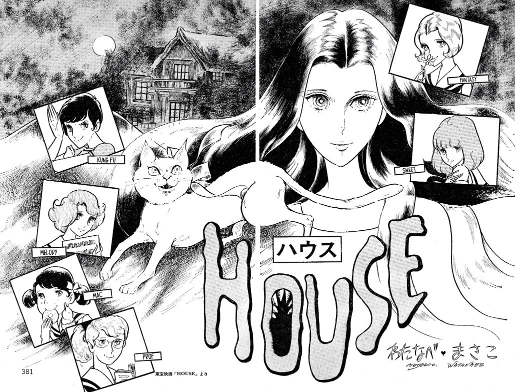 CMVAHeymans's tweet photo. Crazy.  There is a House/Hausu (Nobuhiko Obayashi/大林宣彦 1977) manga adaptation by Masako Watanabe (わたなべまさこ).🙀 https://t.co/Yvsettt2ar