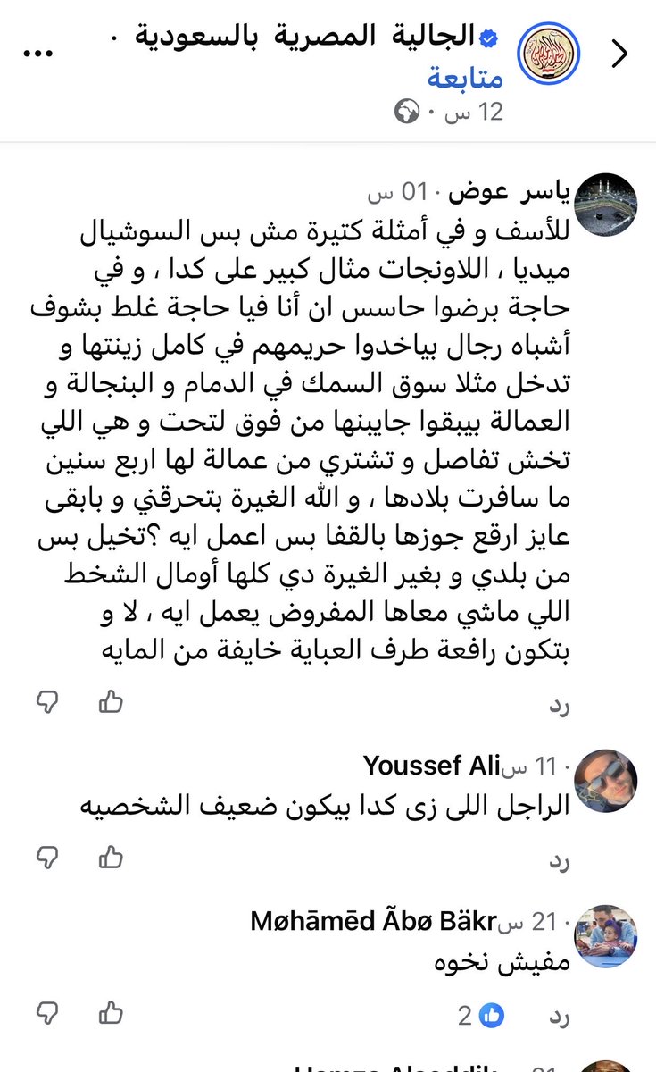 Saudi2030Woman's tweet photo. دخلوا في أعراضنا وقذفوا أمهاتنا، ولم تبقَ كلمة سيئة إلا قيلت فينا.

ثم فجأة يظهر أمامك منشور مصاريه يشكون من تجاوزات بعض أبناء وبنات بلدهم داخل السعودية.

لم أبحث، ولم أتدخل فقط ابتسمت وحمدت الله على سرعة استجابته.
سبحان من يردّ الحقوق بطريقته

نتمنى طرد المصاروه من السعوديه https://t.co/qVIjRvFA8H