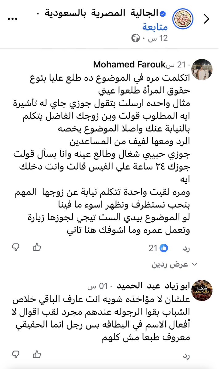 Saudi2030Woman's tweet photo. دخلوا في أعراضنا وقذفوا أمهاتنا، ولم تبقَ كلمة سيئة إلا قيلت فينا.

ثم فجأة يظهر أمامك منشور مصاريه يشكون من تجاوزات بعض أبناء وبنات بلدهم داخل السعودية.

لم أبحث، ولم أتدخل فقط ابتسمت وحمدت الله على سرعة استجابته.
سبحان من يردّ الحقوق بطريقته

نتمنى طرد المصاروه من السعوديه https://t.co/qVIjRvFA8H