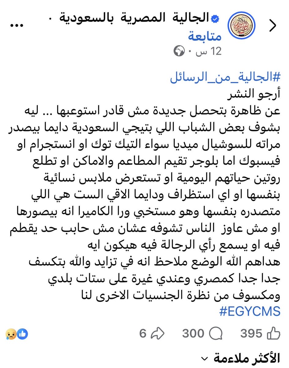 Saudi2030Woman's tweet photo. دخلوا في أعراضنا وقذفوا أمهاتنا، ولم تبقَ كلمة سيئة إلا قيلت فينا.

ثم فجأة يظهر أمامك منشور مصاريه يشكون من تجاوزات بعض أبناء وبنات بلدهم داخل السعودية.

لم أبحث، ولم أتدخل فقط ابتسمت وحمدت الله على سرعة استجابته.
سبحان من يردّ الحقوق بطريقته

نتمنى طرد المصاروه من السعوديه https://t.co/qVIjRvFA8H