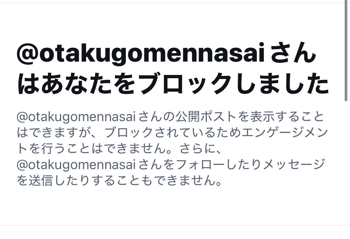 bukkyogachizei's tweet photo. @otakugomennasai 
ブロックする暇あるならアカウント消して新しく作り直した方がいいですよ
作り直したアカウントで真っ当に生きた方がいいです
このアカウントではもう何を発言しても叩かれるんですから https://t.co/8QMCkmDaG6