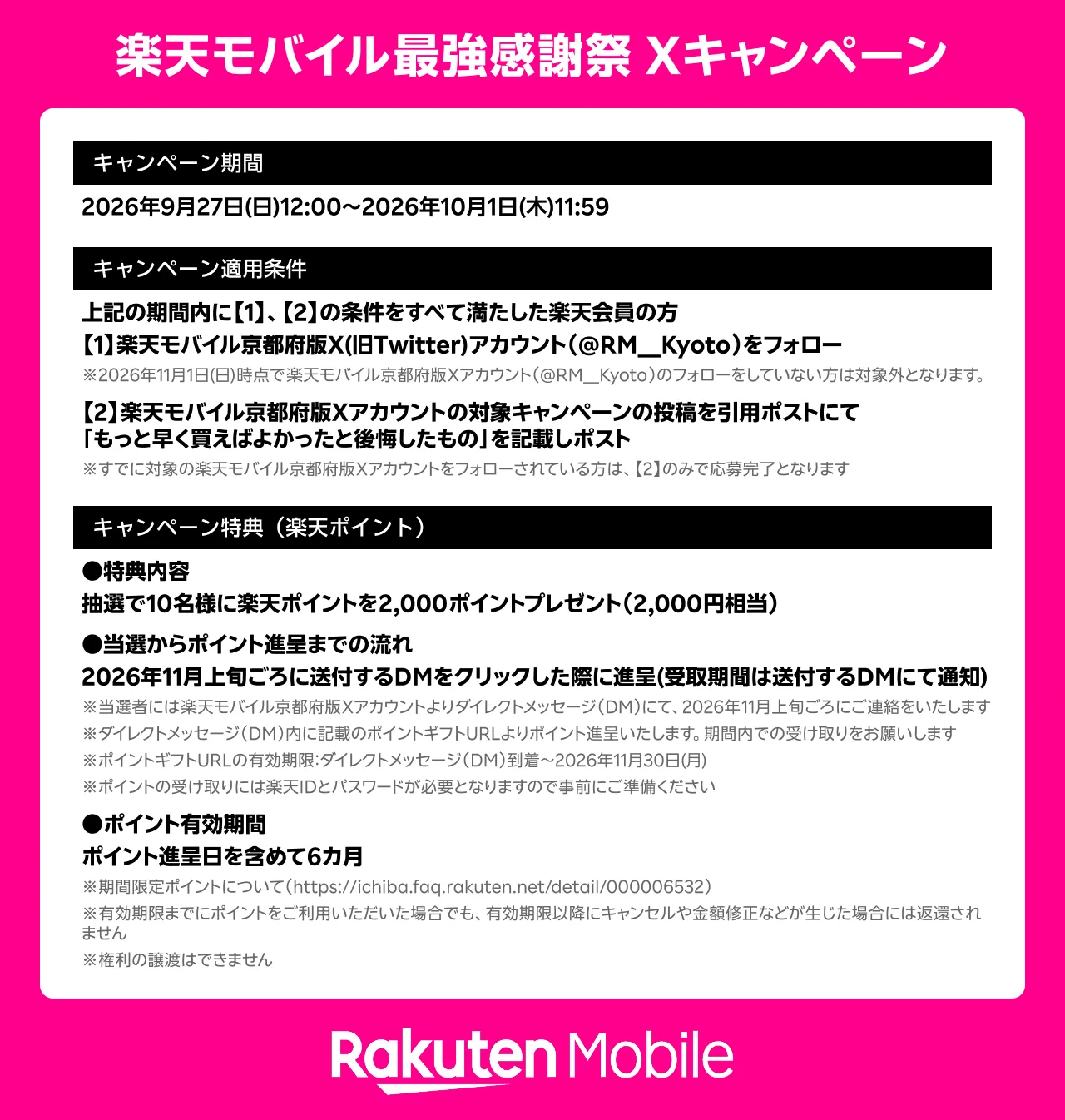 楽天モバイル京都府版 on X: 