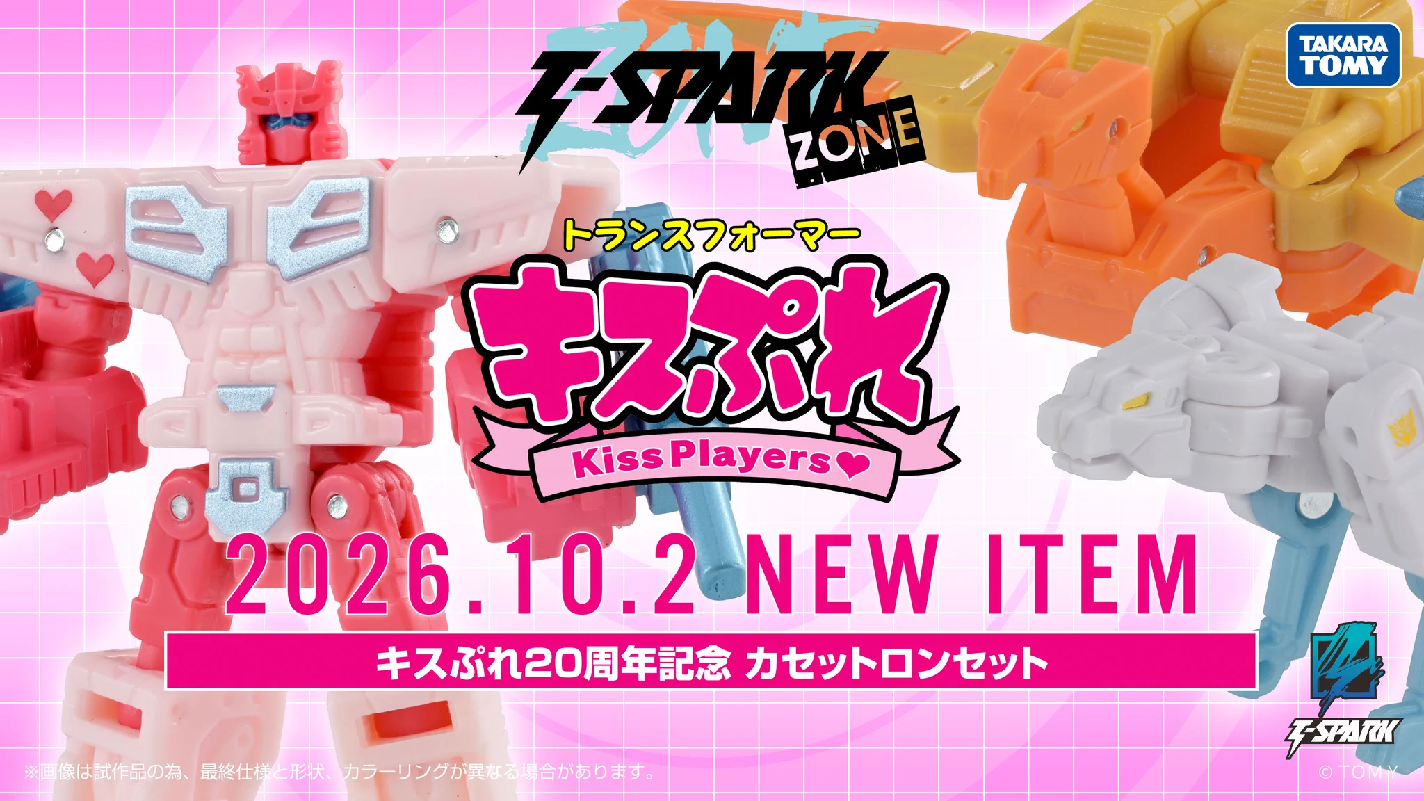 限定 トランスフォーマー キスぷれ CD+スパークボット 3ヶ入りセット 公式】トランスフォーマー情報局 on X: 