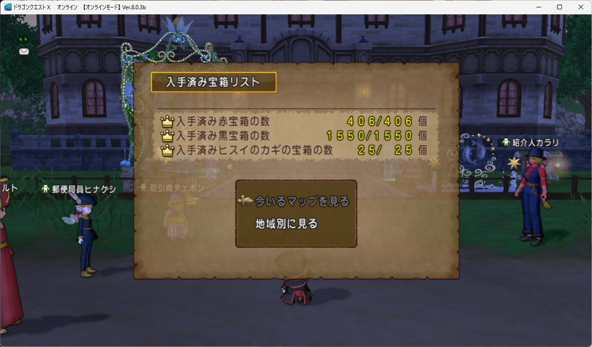 zakurodfo's tweet photo. ヤター宝箱コンプったー♪
最近はストーリーを進める時にきっちり埋めてるけど、それまでの取り損ねが半分以上あって8/10から取り掛かって1ヶ月半かかったか…
#DQ10 https://t.co/OnYDNkLBSb