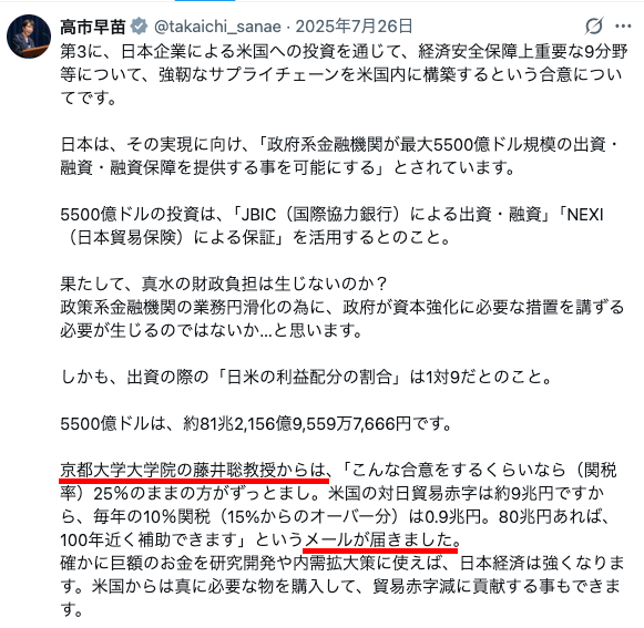 maku94483's tweet photo. 「(高市総理が)対米投資に反対していたことを米側は知っている」➡️高市さんは、藤井聡氏からのメールを紹介しながら反対の長文ポストをしていました。それが今では対米投資頼みになっている。アメリカもなんだかなあ...と思っているかも。https://t.co/E4ABpHqKCt https://t.co/KBnHhA0zWH