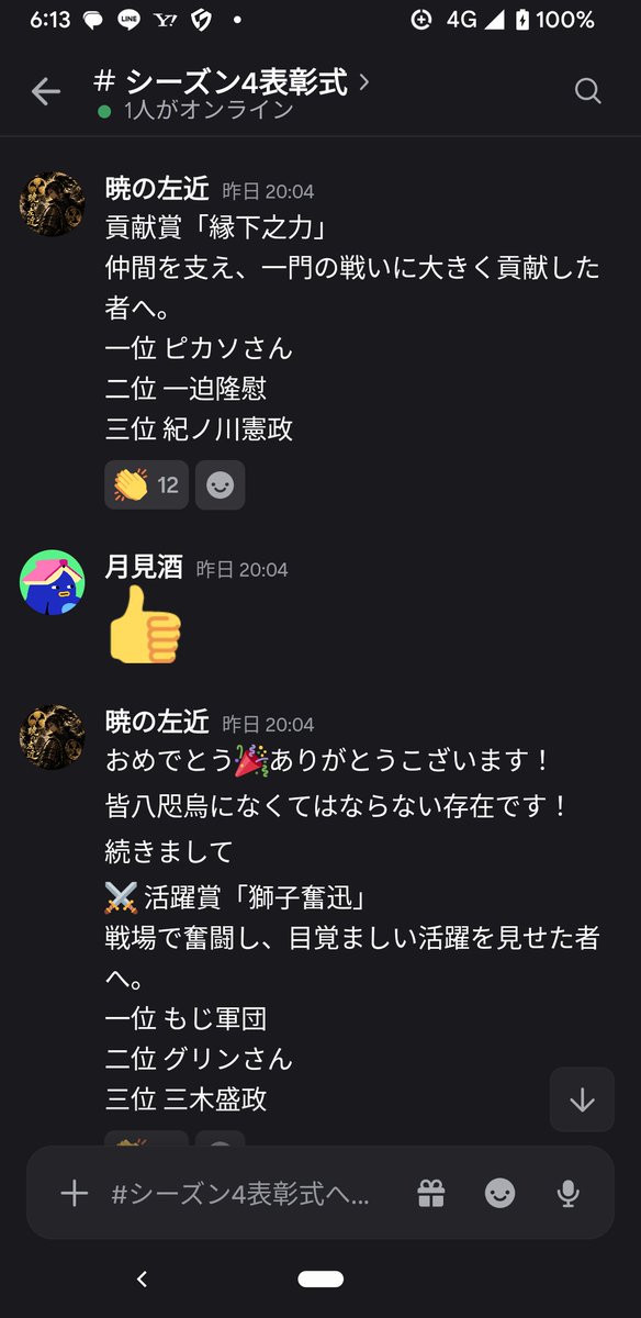 akatukinosakon's tweet photo. #信長の野望真戦 #乱世の争い
八咫烏でシーズン4戦備大会開催しました‼️
表彰式を行い頑張ってくれた皆さんを労いました！
また友好一門の蒼海神軍の皆様と共同開催した竜闘虎争は白熱してかなり盛り上がりました！非常に楽しかったです！ https://t.co/gyvJTXB24t