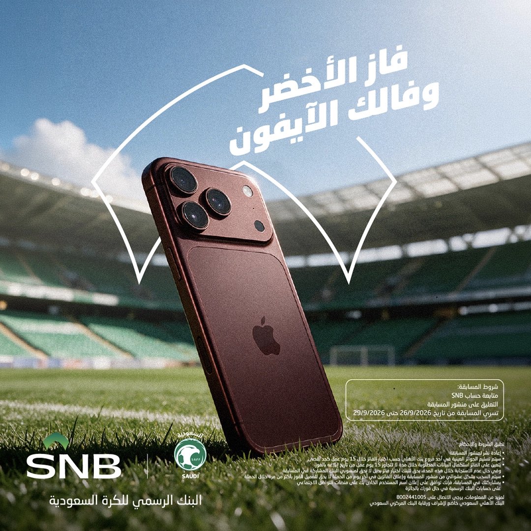 snbalahli's tweet photo. 3 أهداف يعني 3 أجهزة iPhone 18 Pro 😎

- تابعنا 
- ريبوست 
- عبّر عن فرحك بالتعليقات وتدخل معنا السحب https://t.co/Cp909SOrPF