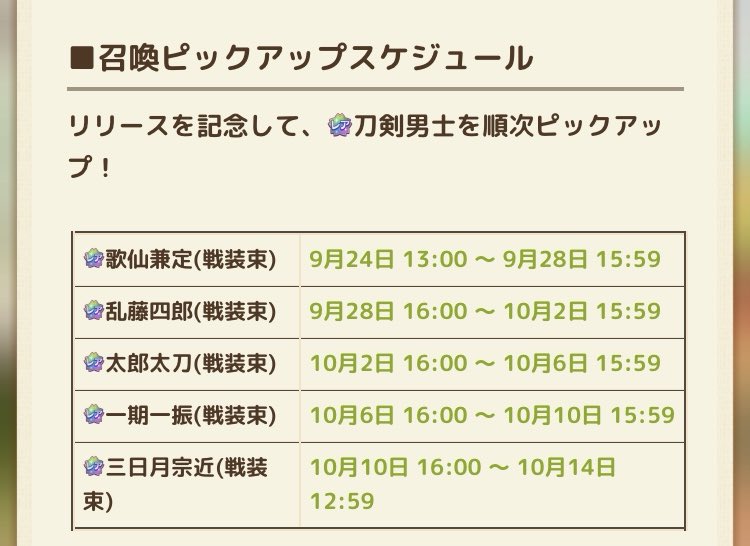 Dtsn0752's tweet photo. ところで確認したらちゃんとPUスケジュール出てた😂 なんか…まあいつか来るじゃろ…という曖昧すぎるアレでいたわ…一期は10/6か〜〜楽しみ🎶(((🕺🕺🕺)))🎶 https://t.co/mamKvSIvPP