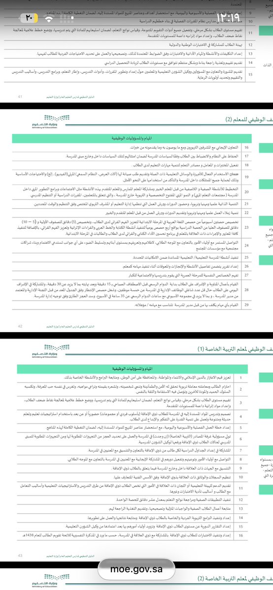 bemo_121's tweet photo. @MutiriiA @Edu_mshd المادة ٢٨ نصها واضح
وكل مدرسة حسب سلومها اللي تمشي عليها في تنظيم الانتظار والاشراف والمناوبة
يفترض عقد اجتماع بين المعلمين والإدارة ووضع سِلم يتماشى مع الإمكانات المتاحة لضمان النجاح والرضا في آن واحد https://t.co/Njslag9Z3p