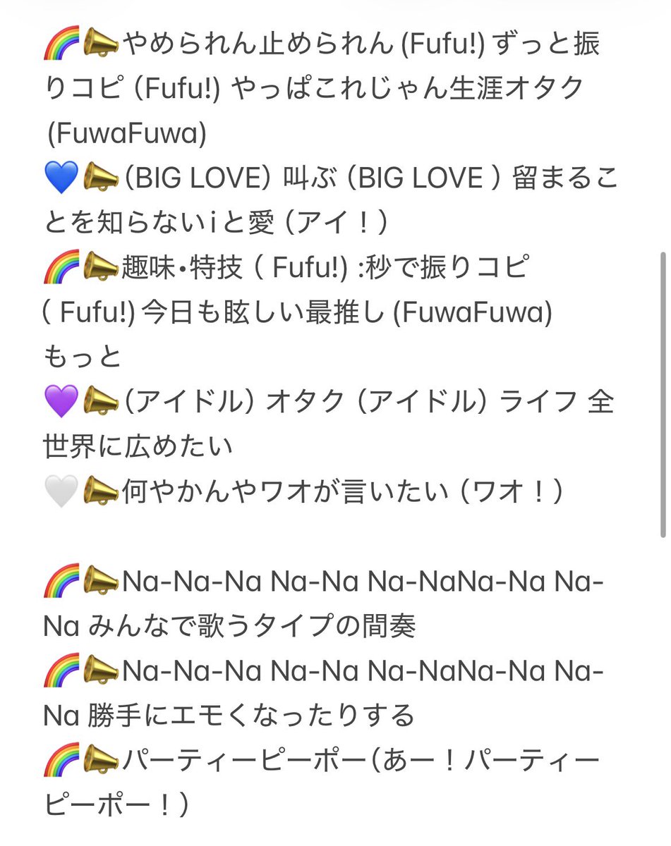 Le_Lectier_f's tweet photo. アイドルライフエクストラパック(iMiN!ver.)のコール練習用の歌詞です！↓
自分用に作りましたがよかったらぜひ！ https://t.co/87SyLoKdcw