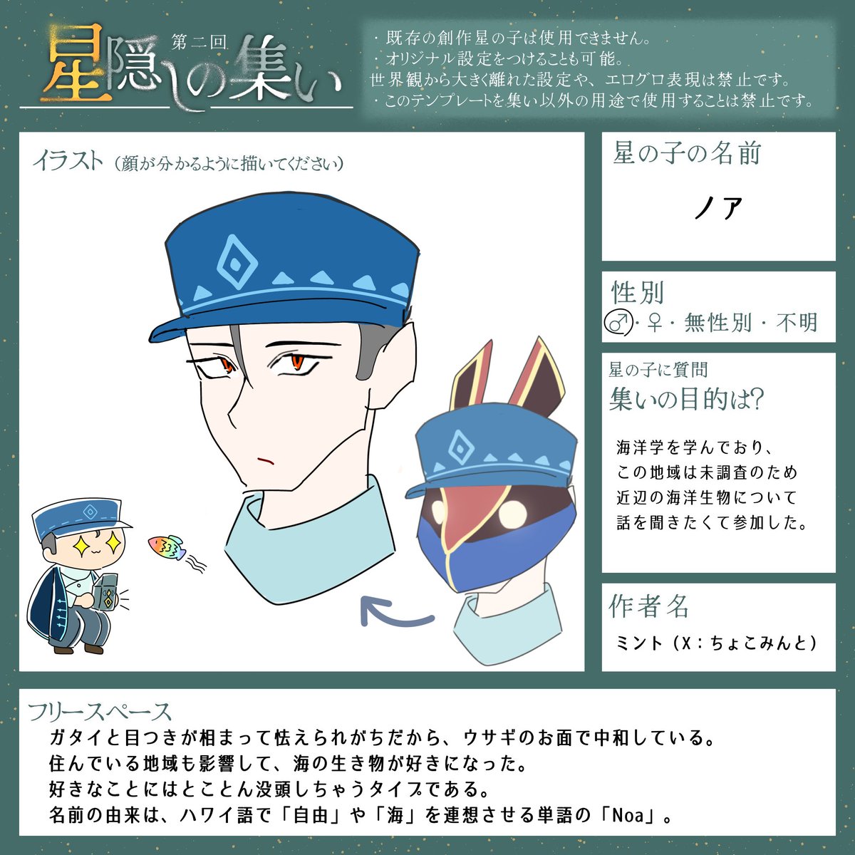 MintChoco_sub's tweet photo. #第二回星隠しの正体
ノア として参加させていただきました！
うさぎ面から赤い目です(ノアとしては逆かも)
一人称はずっと迷って
ギャップがいいかなぁと僕になりました https://t.co/Lxt6roC4z5