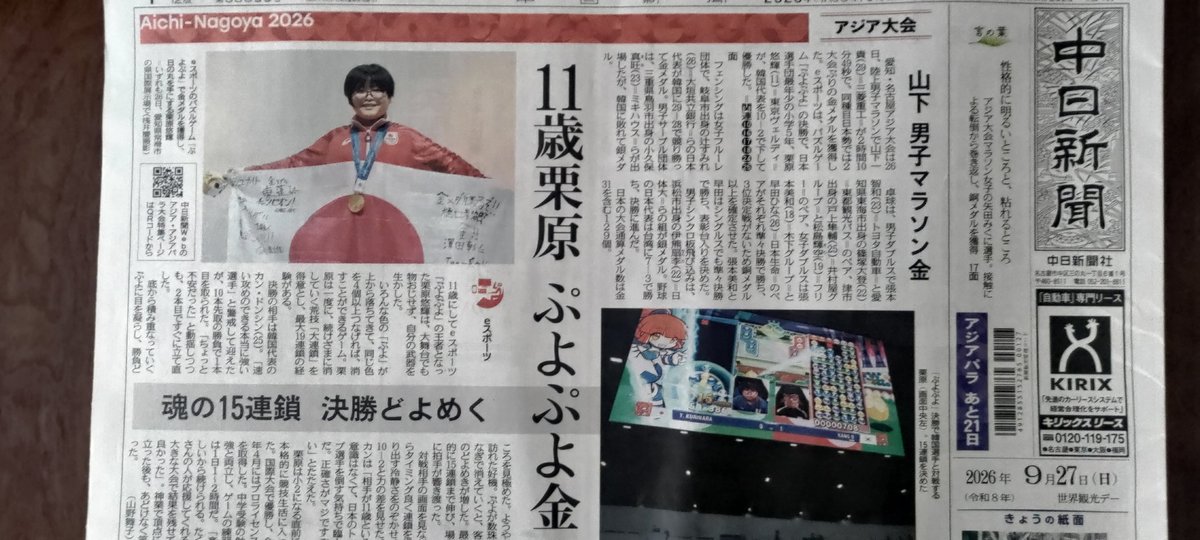 NullSuke0618's tweet photo. 男子マラソンが昨日の朝で昨日の朝刊以降。
夕刊では割と大きく一面で扱ってたから、
今日の朝刊ではこんなモンか。
遅聞よな……。もういいだろ今の時代、
わざわざ載せんでも、と思ってしまう。 https://t.co/ZWWIHYvnGm