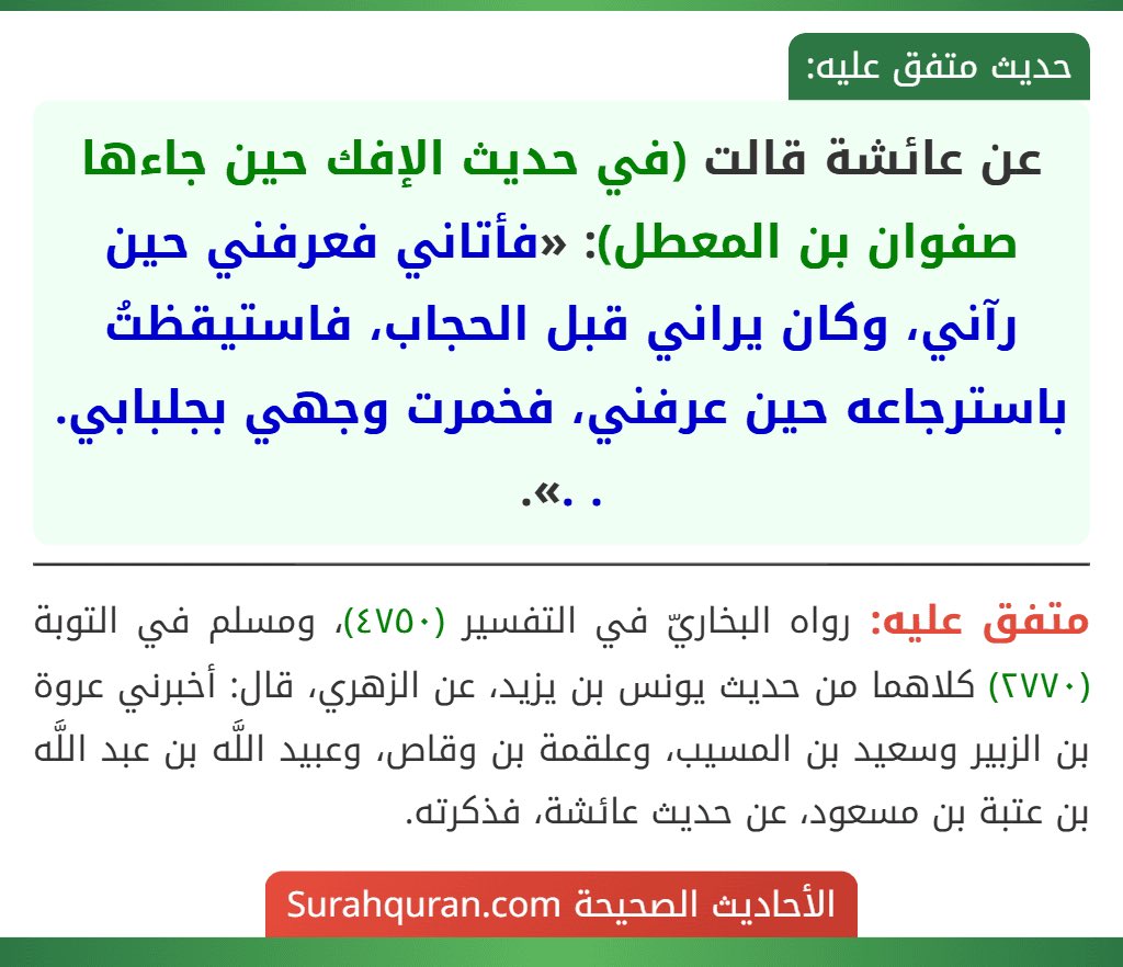trb543's tweet photo. #٢٠٣٠_بلا_نقاب 
 تغطية الوجه واجبه لا جدال فيها
والادله كثيره منها ماحدث لعائشة رضي الله عنها في حادثة الافك، وايضاً اذا مر عليهم مجموعه او ركبان فالسفر يسدلون الجلباب على وجوههم
 ادله كثيره لا يمكن حصرها في تغريده 
لكن
( فإنها لا تعمى الأبصار ولكن تعمى القلوب التي في الصدور ) https://t.co/G6vchWmphF