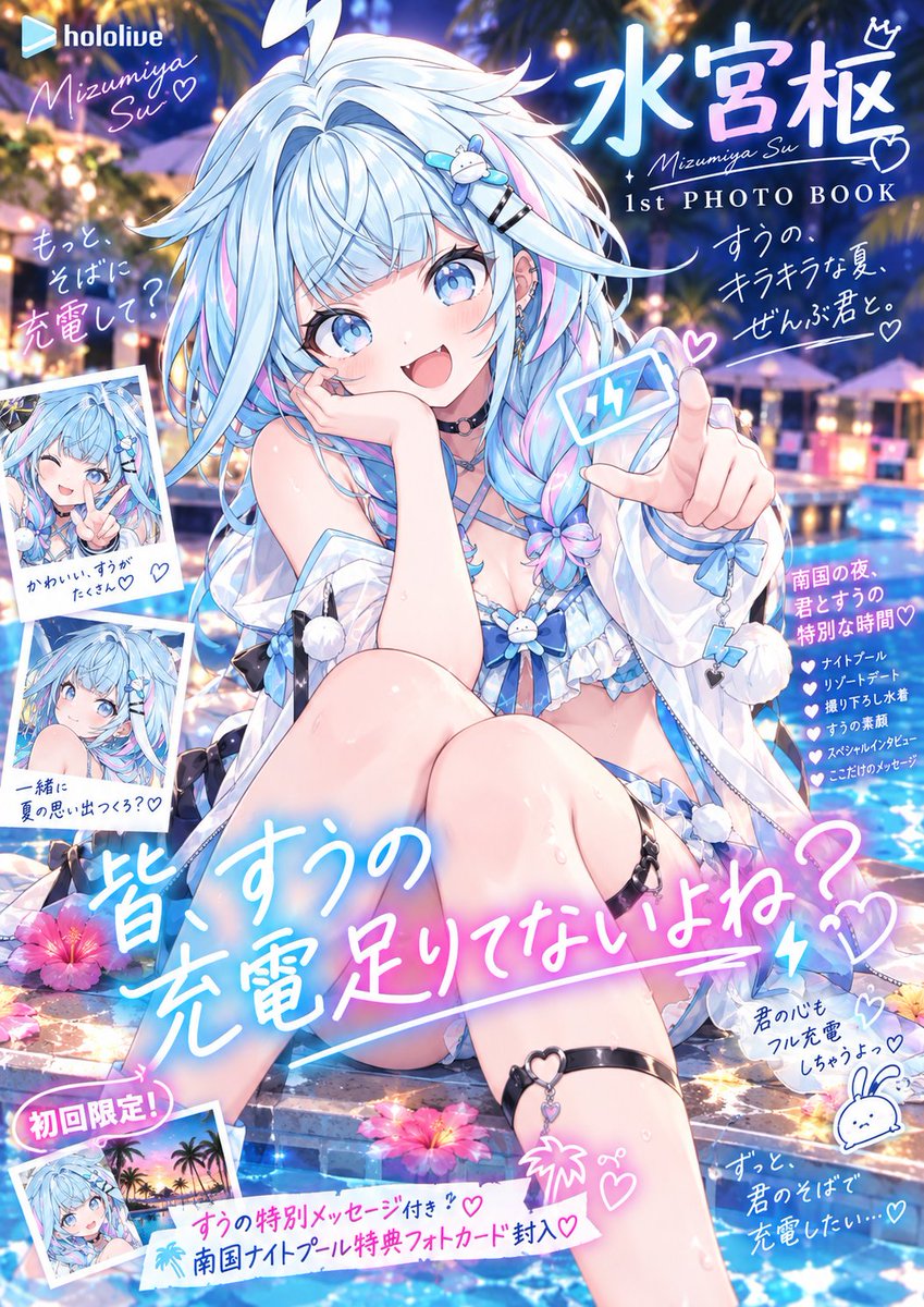 L10N_AIresR's tweet photo. 2026年9月27日
おはようございます(*･ω･)*_ _)ﾍﾟｺﾘ
ChatGPT作成

水着写真集の表紙風イラストとサンプル画像イラスト
ナイトプールで写真撮影をした水宮枢

 #L10N_artR
 #AIart
 #SFW ㅤ https://t.co/HBn3qrzVyF