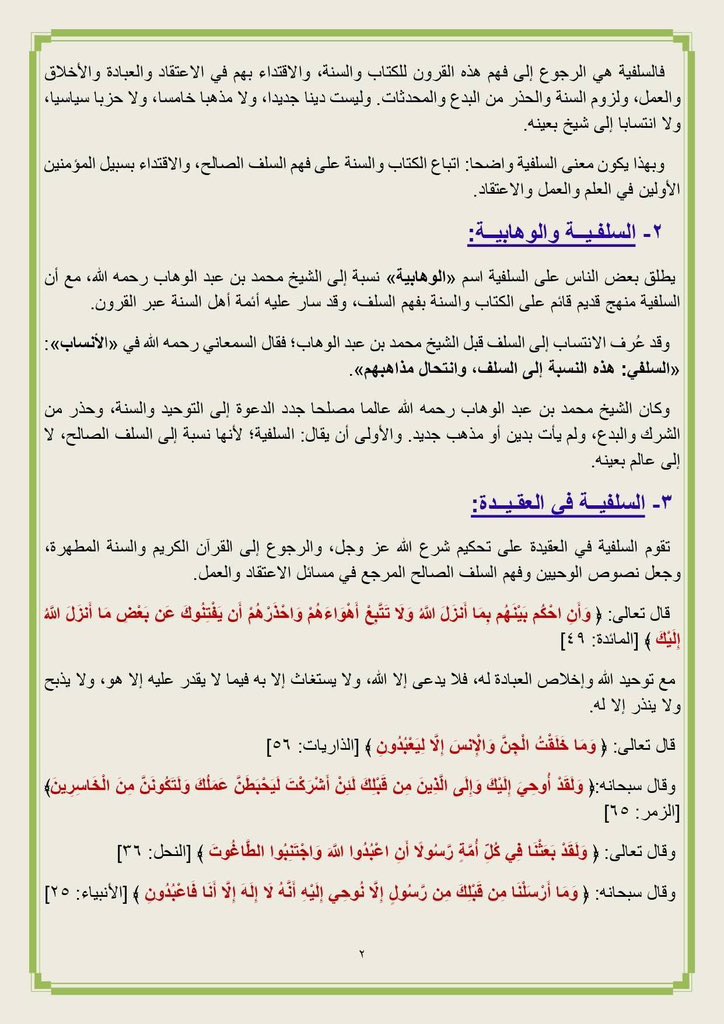 ManartuAlSham's tweet photo. هذه هي السلفية 
حقيقتها ومنهجها والرد على شبهة (الوهابية) 

بيان عام لملتقى دعاة الشام موقع من عدة مشايخ سوريون يوضحون به السلفية ويلخصون به أهم أركانها وأسسها والرد على من يتهمها

أبرز الشيوخ الموقعون: عبد القادر البكور - أيمن هاروش - عبد الرزاق المهدي - عدنان العرعور - عبد الله الألباني - سمير كعكة وغيرهم