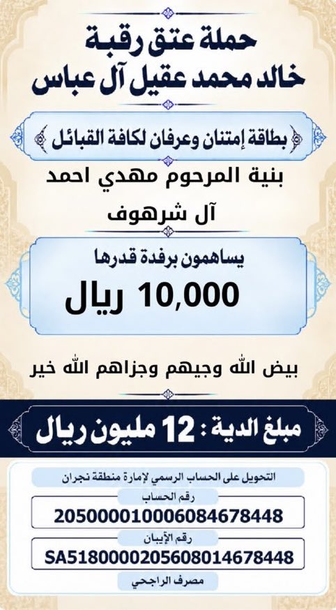cdecdf's tweet photo. يا أهل الخير.. ساهموا بما تستطيعون، فكل مساهمة تقرّب الفرج، وكل نشر قد يفتح بابًا للعتق. 🤲
اللهم باسمك العظيم عجّل بالفرج 🤲
اللهم اجزِ كل من ساهم ونشر ودعا خير الجزاء ، واجعل ما قدّم في ميزان حسناته. 🤍
#حمله_عتق_رقبه_خالد_عقيل https://t.co/lOM1JWK4qK