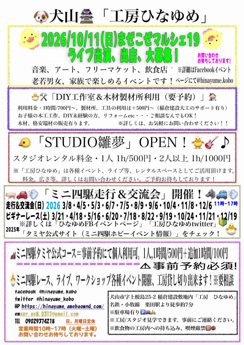 hinayume_kobo's tweet photo. イベント告知🐥
来週10/4(日)は
工房ひなゆめ「ミニ四駆走行＆交流会vol83」
&amp;ステチャレ2026 5th round
☆チューン/ダッシュクラス(両軸)(エントリー制)
☆アニマルドライバーレース
☆懐古レギュレース
ゆる-く遊べる種目も開催
初めての方も小さいお子様もお気軽にどうぞ！
↓ https://t.co/E58P4D1uqC