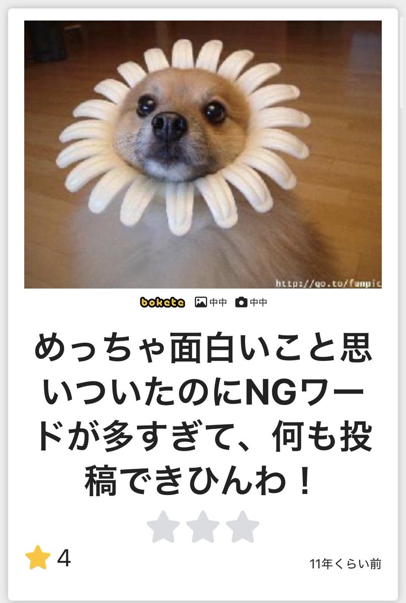 seagetsun's tweet photo. 無くなってほしくないな。。僕はというと定期的にボケようとしてたけど、自分の面白くなさを最後には禁止ワードのせいにしてた。 https://t.co/1JjmBGSkQc