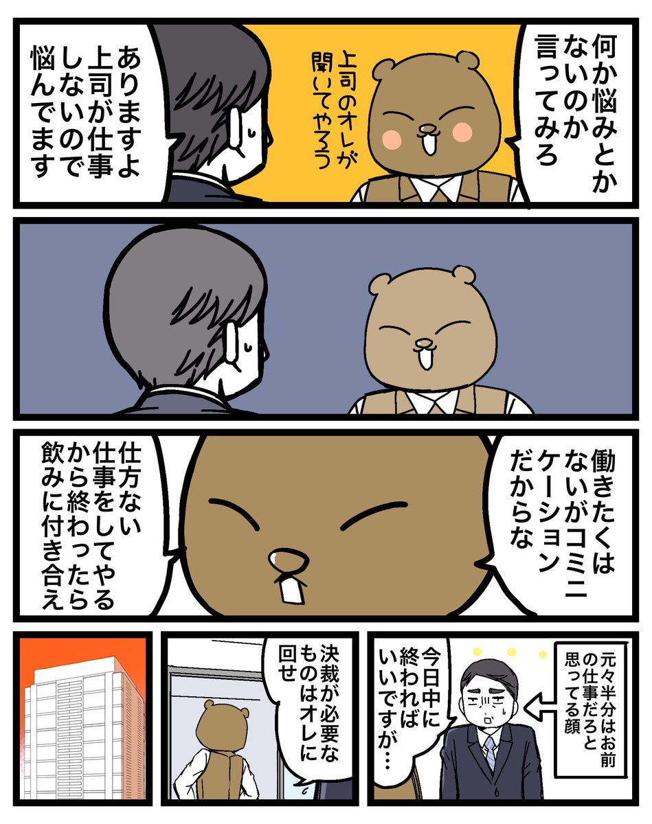 cumacuma_cuma's tweet photo. ふだんあまり仕事をしない上司が、飲みに行こうと誘ってきた。
仕事が深夜までかかりそうなんだが…

↓ https://t.co/IWPUNwar4F