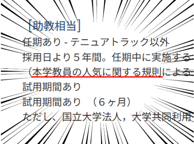 acpsbiz's tweet photo. 明日が締め切りの徳島大学の教員公募。「人気に関する規則」の内容が気になります😁https://t.co/hXtgSLrzdJ https://t.co/lWKqDYy8Du