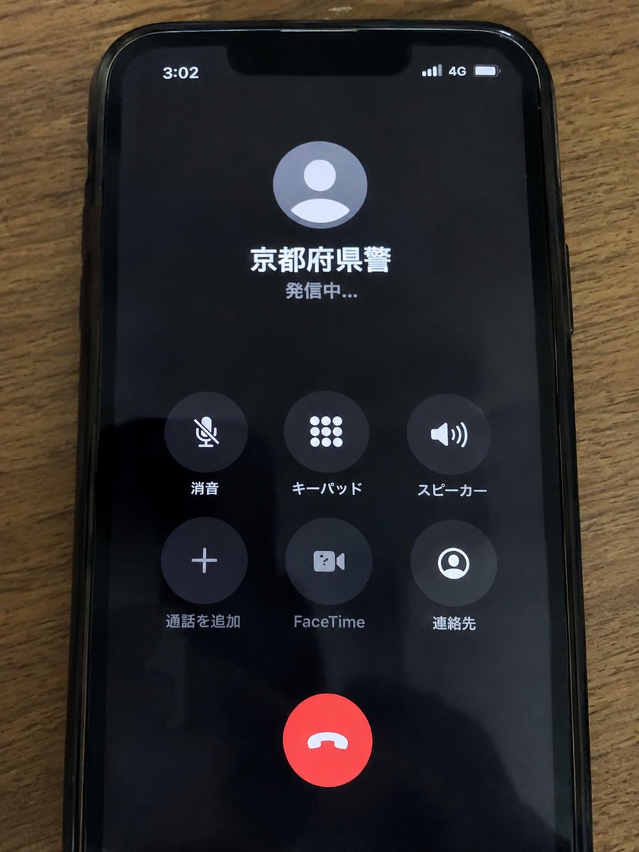 or_maynotknowtm's tweet photo. 昨日の夕方3時ごろ、突然「京都府県警です」と電話がかかってきた。

「京都府県警で間違いないですか？」
「はい、間違いありません」

自信満々なのが逆に気になって、「今すぐ来てください。来られないなら逮捕手続きします」と言われたところで、

「ちなみに、正確な住所はどこですか？」

と聞いてみた。

「京都府県警だから京都です！」

……いや、京都は「府警」では？

住所を教えてくださいと言った瞬間、電話が切れた。

せっかくなら、もう少し設定を詰めて楽しませてほしかった😂