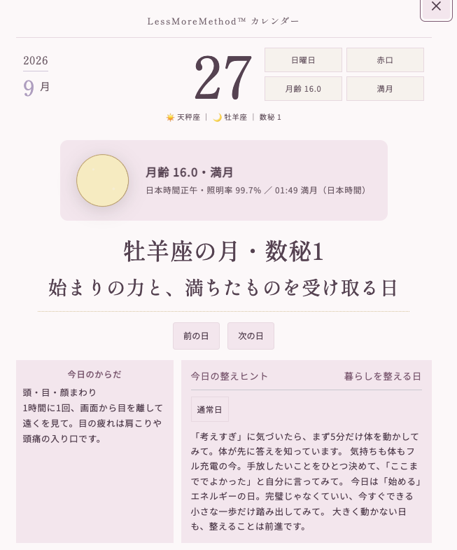 simplist_hana's tweet photo. 今日は牡羊座満月🌕
この半年の答え合わせをする日。 https://t.co/ks8BamupZI