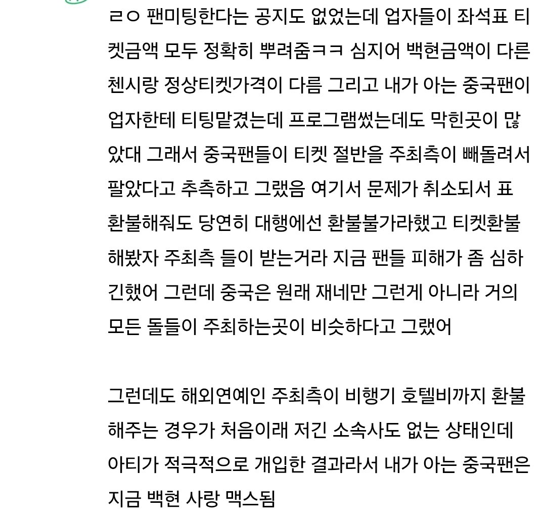 suubbh0384's tweet photo. 맞네...지금 백현이 소속사도 없는 상태잖아??!!저 네가지 주최측이랑 어떤 싸움을 하고 이긴거임...ㅠㅠ 체리들이 뒤집어진 이유가 있었군 ㅡㅡ 나도 체리들왈 주최측이 일부러 표 다 빼돌린거 아니냐는 말 겁나 많이 봤어...(큥 대행 1열이 300정도라고 체리가 알려줌) 표를 잡은 사람이 별로 없다고 5천석 예상되는 공연장인데 이게말이 되냐고 말야...표만 환불하면 뭐해? 저 말이 진짜면 대행=주최측이라 지가 지에게 환불해준격이잖아?! 근데 이번에 중국쪽 황금 연휴라서 호텔비 비행기 비용이 거의 2배였다고 했어서 다 난리난건데ㅠㅠ 저런 역대급 주최측을 깨갱하게 만들고 항공비랑 호텔비까지 환불지급까지 처리한 백현때문에 아침부터 큥랑가득하다!!🥹🥹🥹