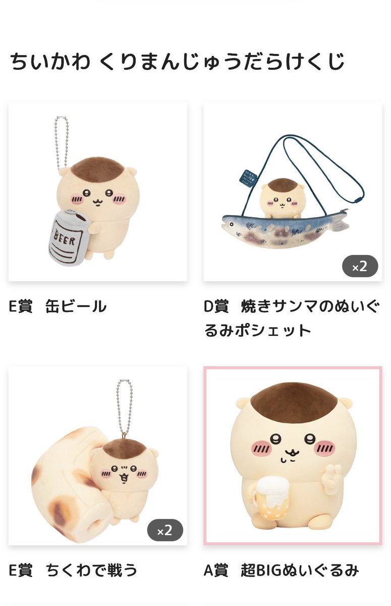 ___980822's tweet photo. くりまんじゅうだらけくじ、1番欲しかったサンマとちくわが2個ずつ当たってA賞まで出た🤣
６回でこれは引き良すぎない！？💚 https://t.co/LPQ9lp3WaT