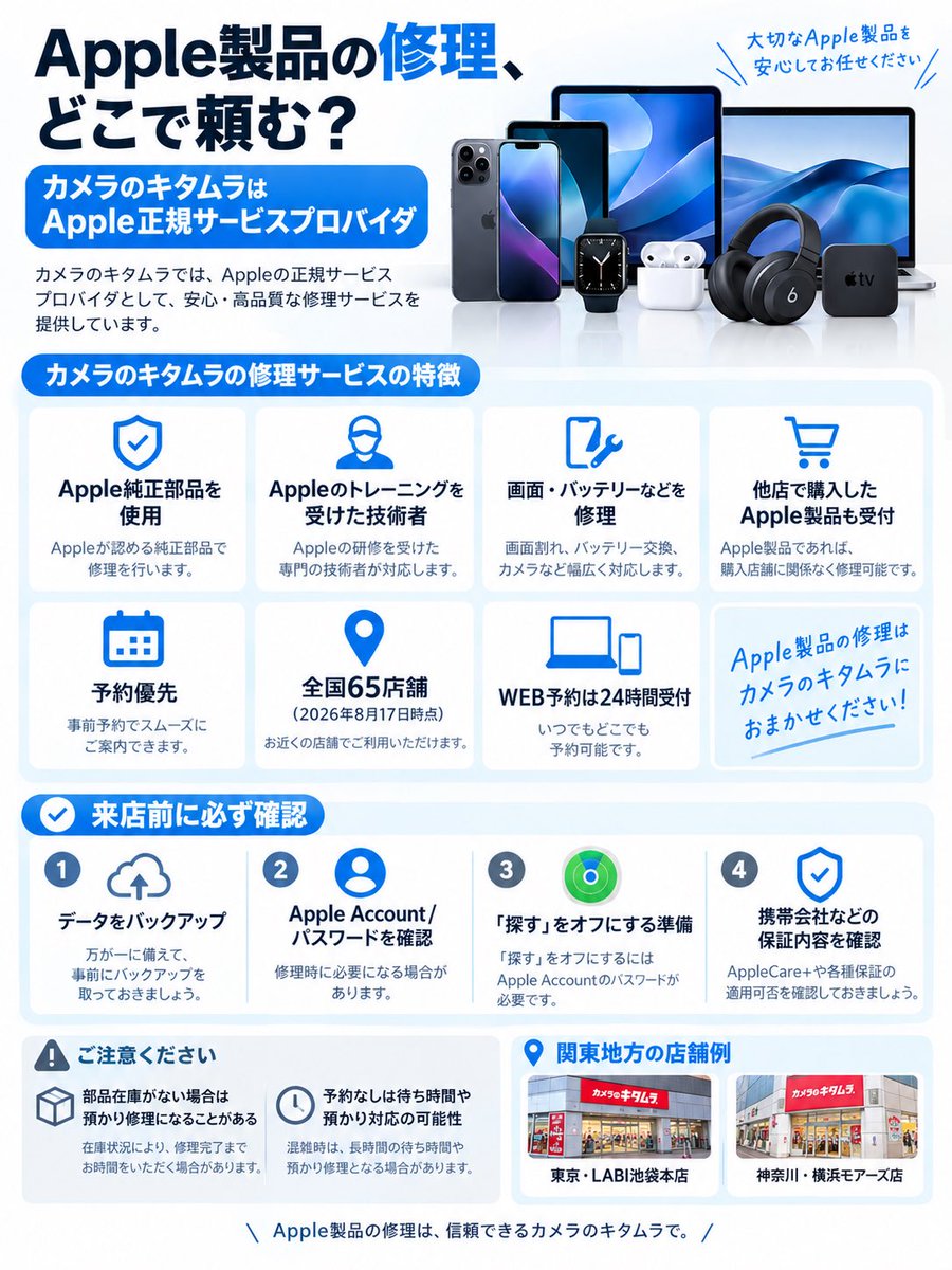 takeshi_pkmn151's tweet photo. Apple製品、壊れたらどうする？？

カメラのキタムラは
Apple正規サービスプロバイダです⇩ https://t.co/eXX0Wrx0kc