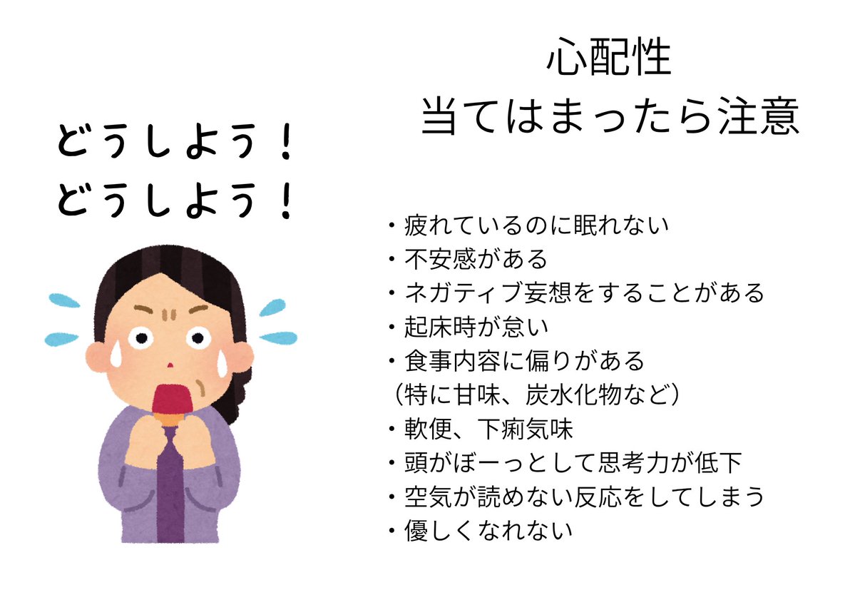 minhao2925's tweet photo. 不眠漢方の面白い改善例を一つご紹介します。

60代の女性
「息子さんが彼女と別れてから心配で不安感と不眠症になった。」
というものです。

その他の症状を聞くと、
・食欲がなく、甘いものは大好き
・起床時がとにかく怠い
・運動する気もない
・周りから「考えすぎ」と言われる
・下痢気味
というものでした。

これはまさに脾（≒胃腸）が弱く、心を養うエネルギーと栄養が作れていない状態です。
漢方において脾が弱い人は甘いものを好む傾向と感情の中で「憂・思」が起こりやすくなります。
そのため、炭水化物中心の食事になり、パンやパスタ、麺類などを好むことがあります。

脾が弱く気血になるような肉魚を食さないため、心が養えません。
漢方において心は「精神を主る」という働きがあるので、簡単にいえば精神不安・情緒不安定を起こしてしまいます。

些細なことで不安になったり、考えなくても良い事を妄想したり…。

これも心が弱っているサインになります。

このタイプの人は
・温かいスープを中心に動物性たんぱく質を食べる
・胃腸を元気にする漢方を服用する
・お菓子を控える
の3点セットが大切になります。

この方の場合、最初のご来店時には「息子が一生独り身になって、将来、自殺してしまうかもしれない」とおっしゃっていました。
不安からあらぬ妄想をしてしまう状況で表情も悲壮感がありました。

しかし、3か月後には落ち着きを以て話すこともできるようになり、息子さんに過度に発破をかけることもしなくなったそうです。

体と心は影響します。
体と心を丈夫にすることがストレスにも動じないライフスタイルと作ることになると思う、良い例だと思います。
