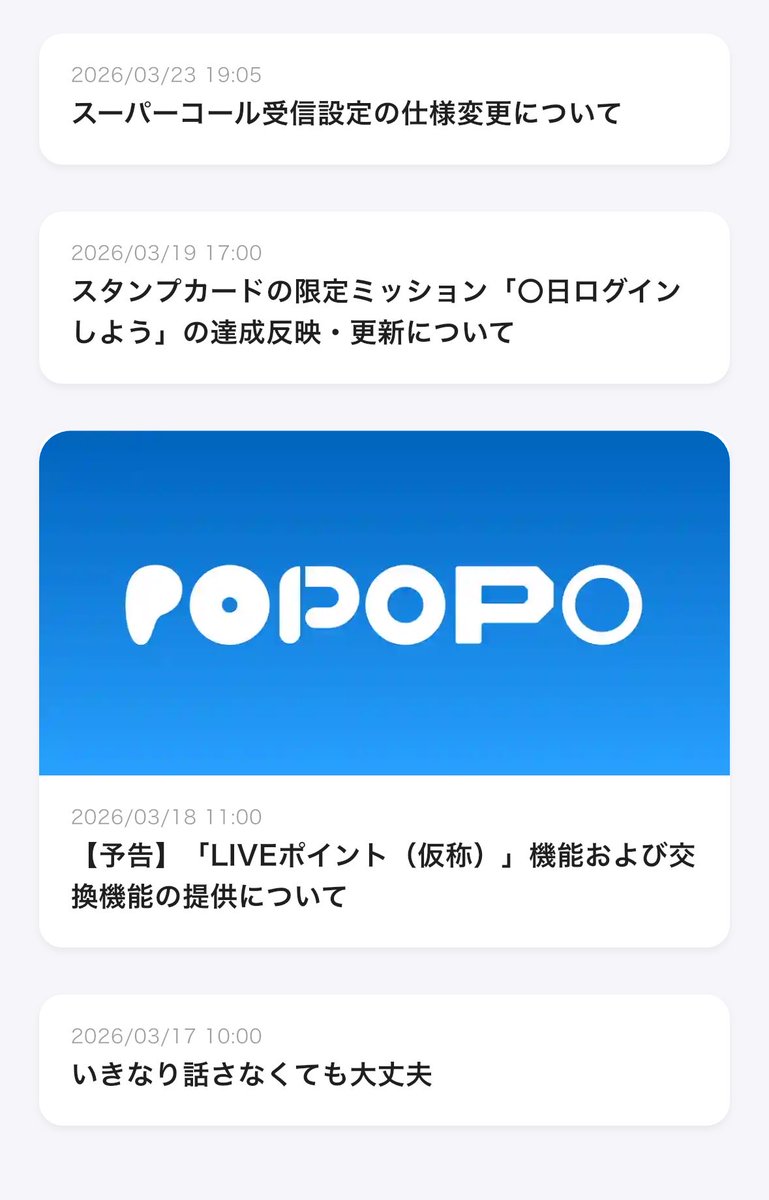 sk_hyt's tweet photo. POPOPOバグ報告！
お知らせの一番下にある「いきなり話さなくても大丈夫」を開いたままにして
アプリを閉じると、なぜか次回起動時にチュートリアルメッセージが表示されるぞ！
#POPOPO https://t.co/GXIGMV596X