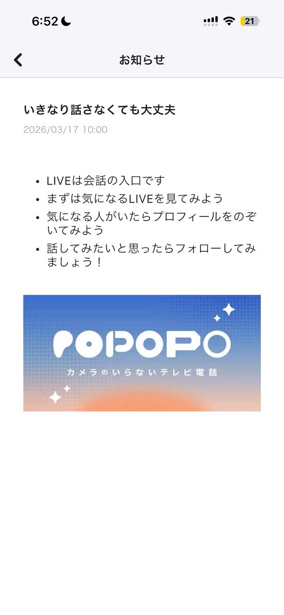 sk_hyt's tweet photo. POPOPOバグ報告！
お知らせの一番下にある「いきなり話さなくても大丈夫」を開いたままにして
アプリを閉じると、なぜか次回起動時にチュートリアルメッセージが表示されるぞ！
#POPOPO https://t.co/GXIGMV596X