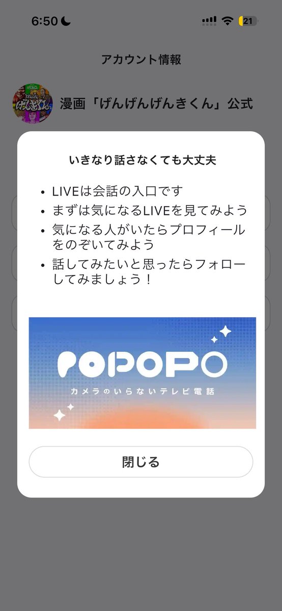 sk_hyt's tweet photo. POPOPOバグ報告！
お知らせの一番下にある「いきなり話さなくても大丈夫」を開いたままにして
アプリを閉じると、なぜか次回起動時にチュートリアルメッセージが表示されるぞ！
#POPOPO https://t.co/GXIGMV596X