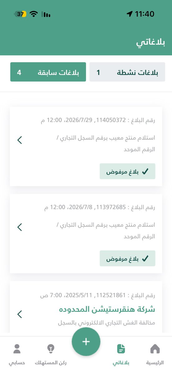 wd99_9's tweet photo. @mcgovsa_care @ff_823 3 مرات ارفع بلاغ وينرفض!! ومره ترموني على بيّنة ومره على هيئة الزكاة والضريبة! هل هذا تضليل والتستر على المتجر ولا ايش الوضع؟؟؟ https://t.co/3Aw2TMxBI8
