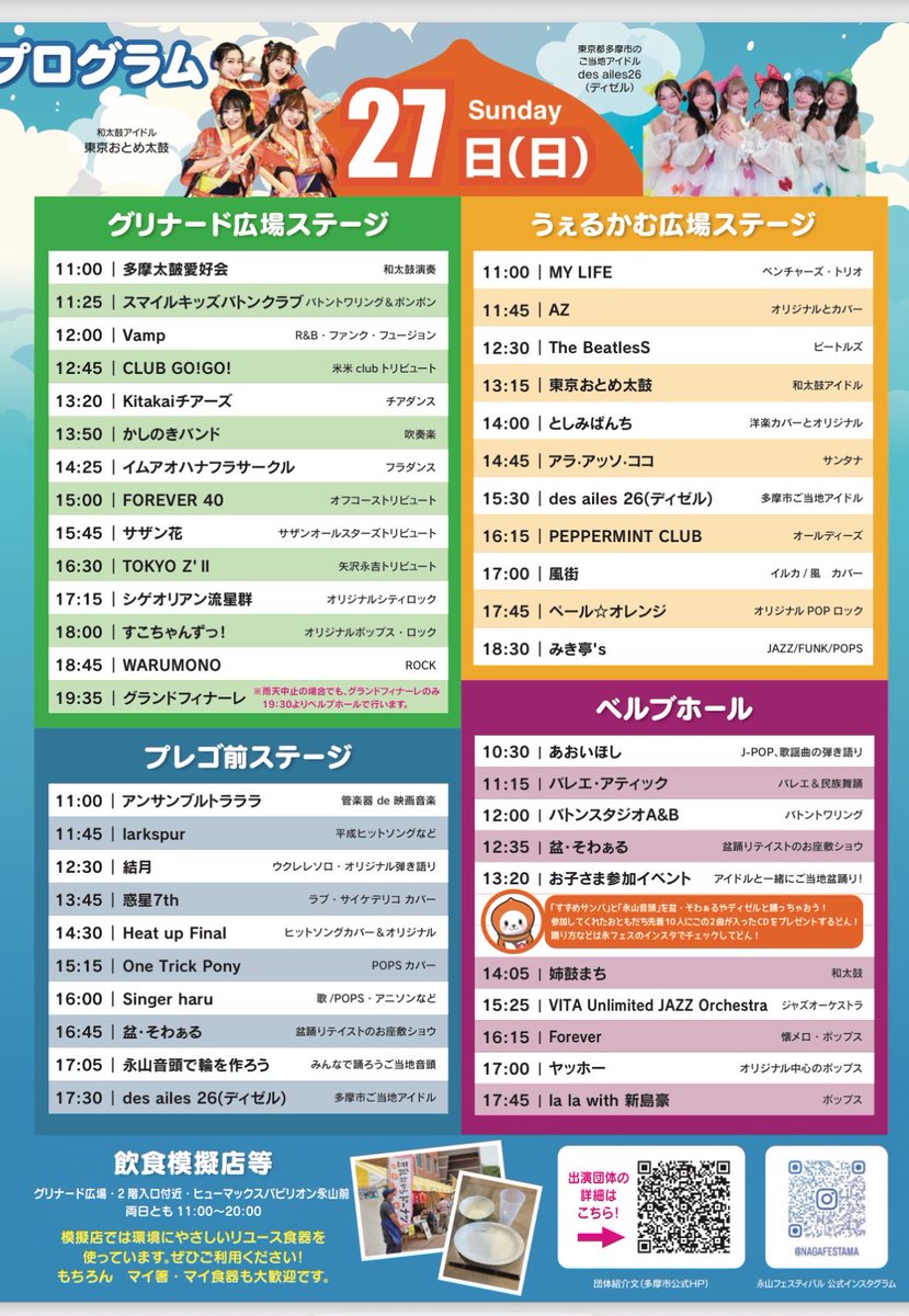 sukosukoband's tweet photo. おはようございますっ！
本日すこちゃんずっ！は永山フェス2026に出演します～！🎉✨️
グリナード広場ステージで18時からの出演ですっ✨夜間の野外フェスは初めてかも～～っ楽しみです🎶
みんな永山にあつまれ～～っ！

 #みんなすこすこ  #永山フェス https://t.co/GeF0roHXQ4