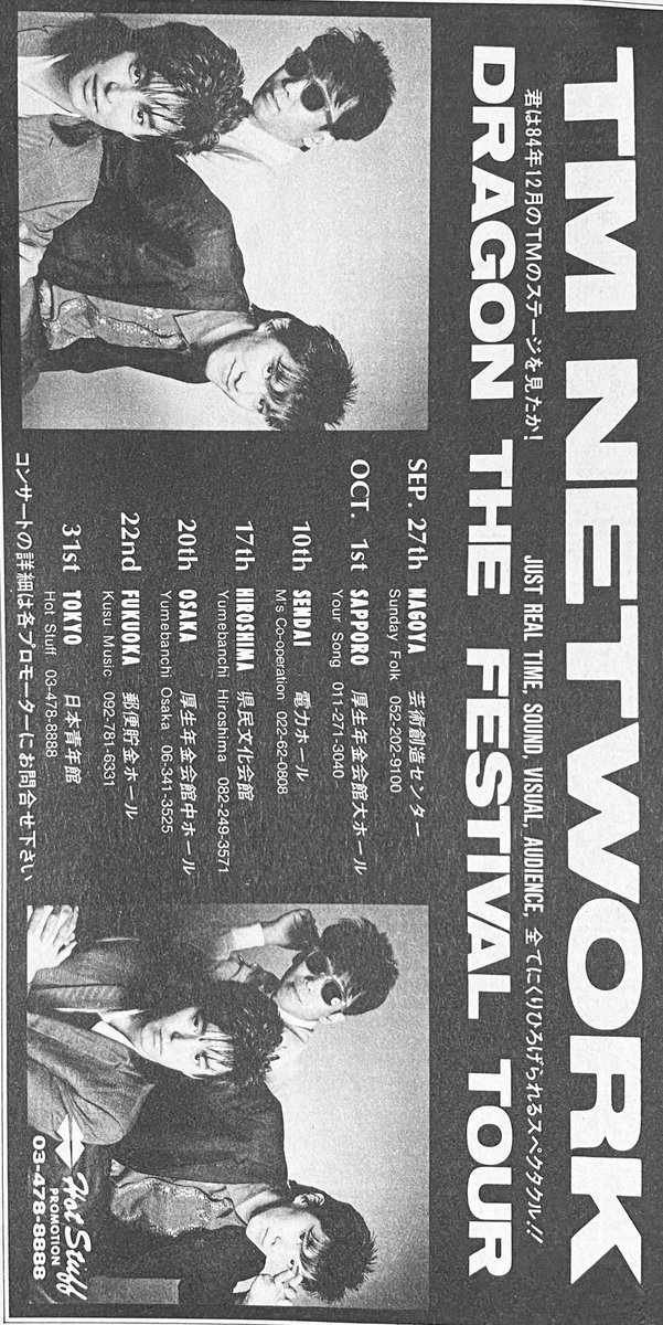 Limited_Night_'s tweet photo. 【今日は何の日】

TM NETWORK
DRAGON THE FESTIVAL TOUR
初日①
名古屋市芸術創造センター
（1985年9月27日） https://t.co/00UD1Q07hh