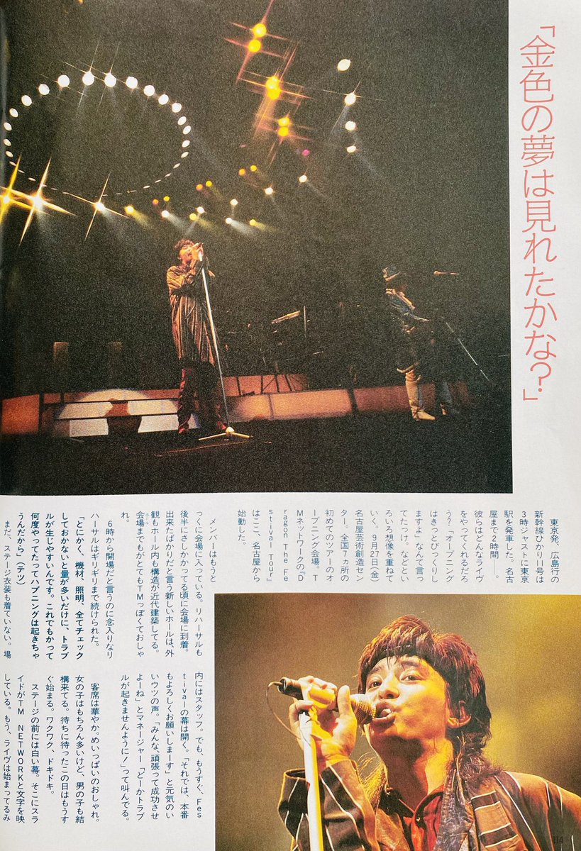Limited_Night_'s tweet photo. 【今日は何の日】

TM NETWORK
DRAGON THE FESTIVAL TOUR
初日②
名古屋市芸術創造センター
（1985年9月27日） https://t.co/EG0h3f4f66