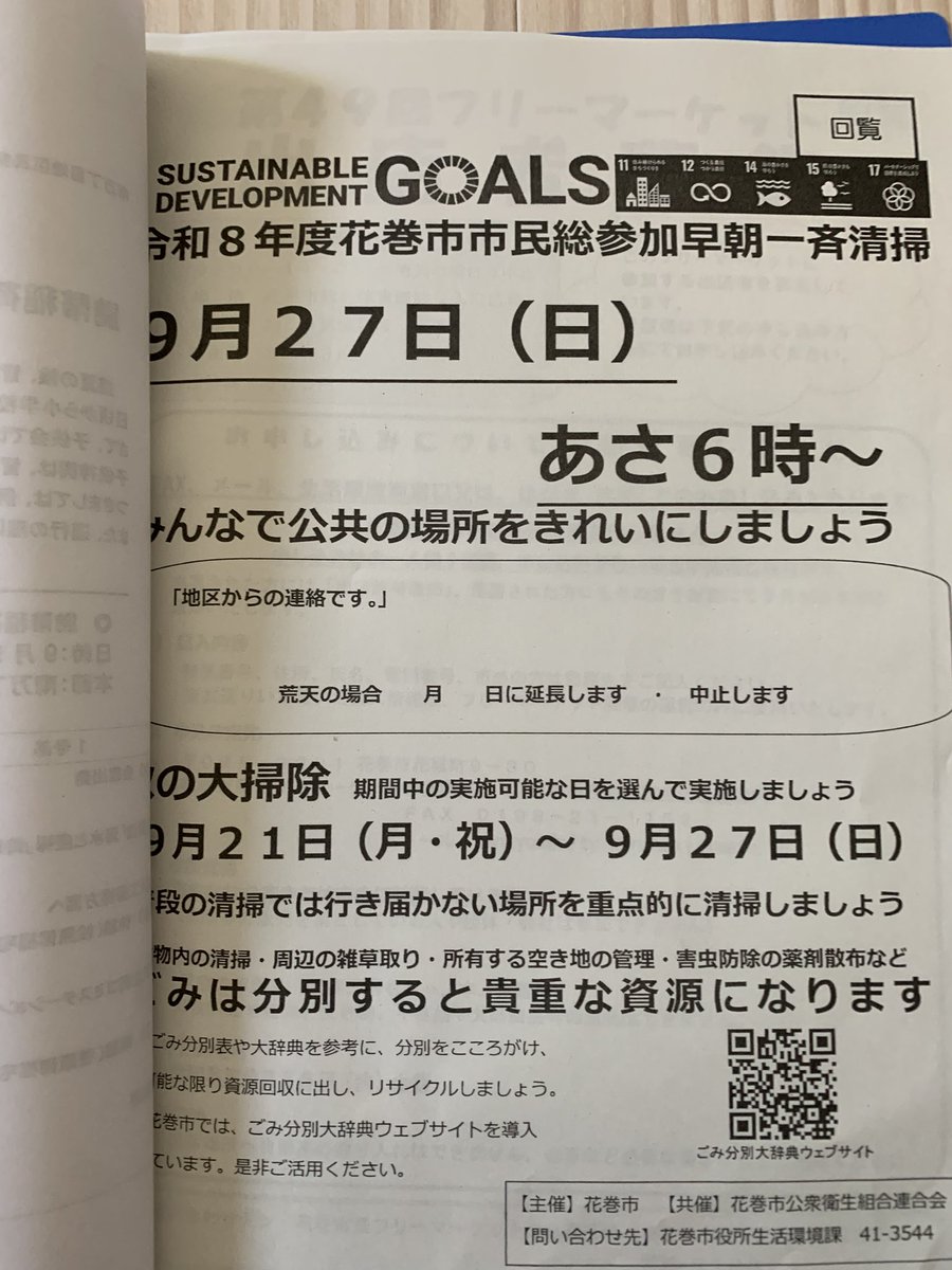 DAIJYOBAMAI's tweet photo. 町内会の活動。安否確認訓練とそれを兼ねた町内清掃のため早起き。近所の草毟りに参加。
回覧板が月2回くるから、それが途切れないことで安否確認にはならないのだろうか。
ご近所さんとの顔合わせにはなった。
町内会。。。 https://t.co/fNay2dvW2f
