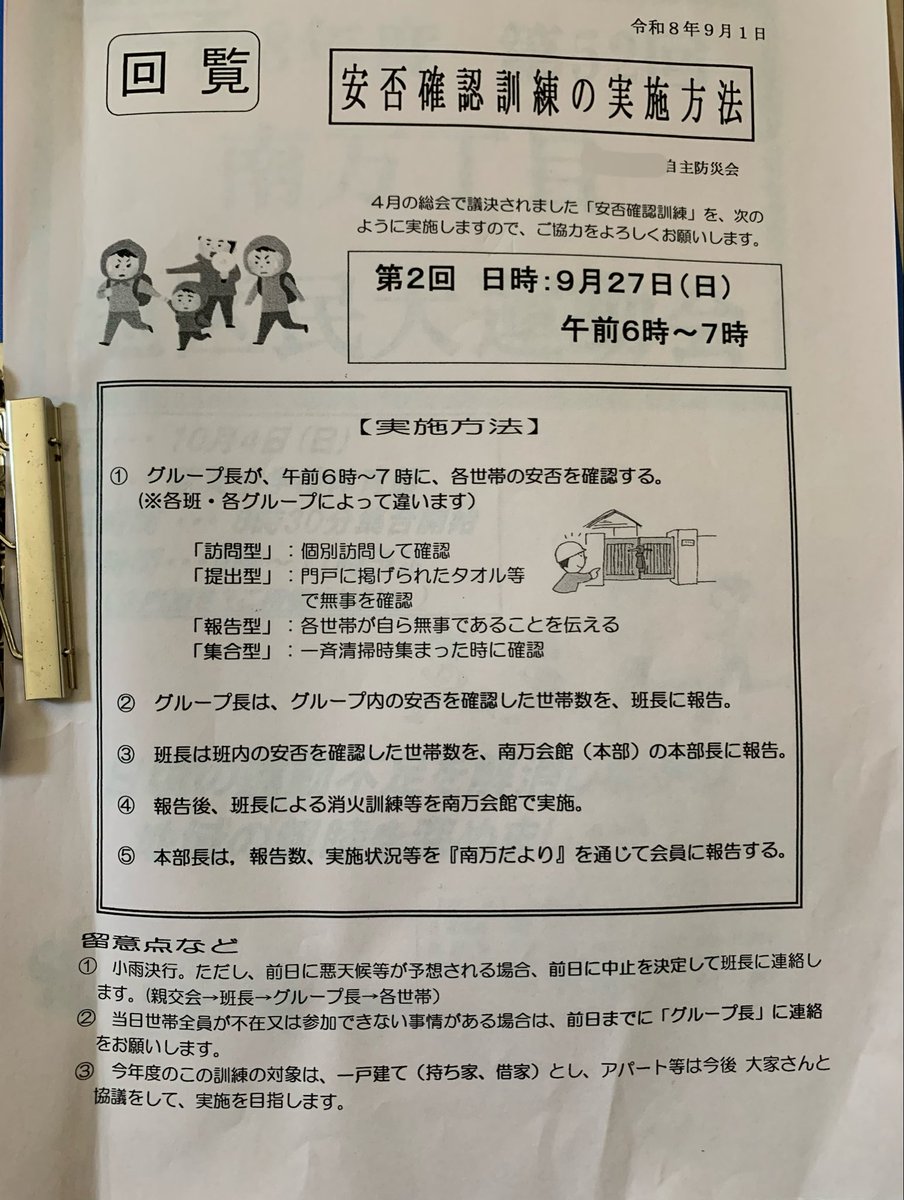 DAIJYOBAMAI's tweet photo. 町内会の活動。安否確認訓練とそれを兼ねた町内清掃のため早起き。近所の草毟りに参加。
回覧板が月2回くるから、それが途切れないことで安否確認にはならないのだろうか。
ご近所さんとの顔合わせにはなった。
町内会。。。 https://t.co/fNay2dvW2f