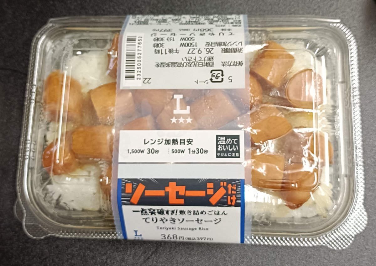 citizengt's tweet photo. ローソンで話題のビッテンフェルト弁当を購入。

「一点突破」という言葉を見なければスルーしてただろう負けた。

ソーセージの方は卵焼きが恋しくなる。

ぼだっこの方は同値段なら鮭ハラミのおにぎりの方が満足度高いのでは？とツッコミだらけ。

「それがどうした！」弁当と名付けよう(銀英伝ネタ) https://t.co/bajutOOh08