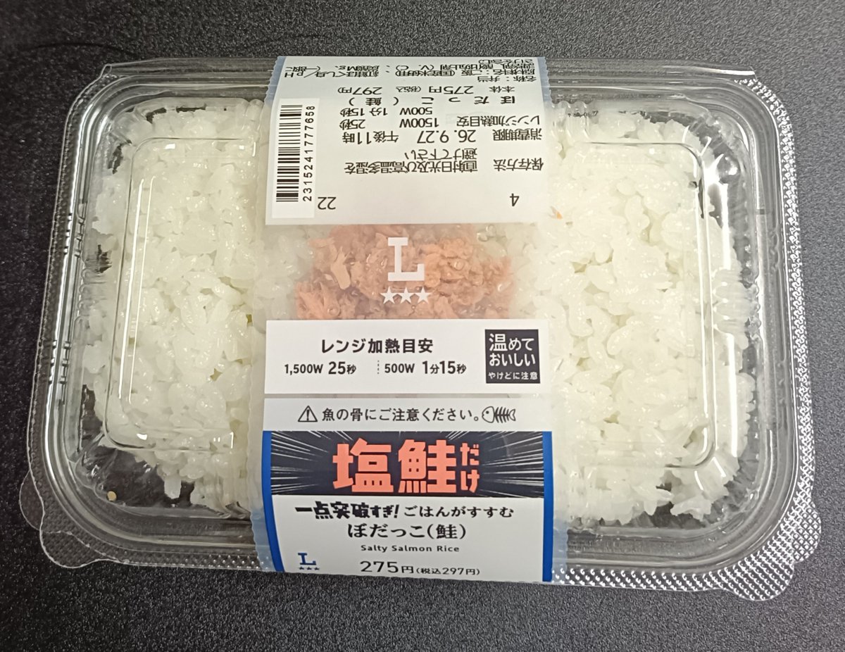 citizengt's tweet photo. ローソンで話題のビッテンフェルト弁当を購入。

「一点突破」という言葉を見なければスルーしてただろう負けた。

ソーセージの方は卵焼きが恋しくなる。

ぼだっこの方は同値段なら鮭ハラミのおにぎりの方が満足度高いのでは？とツッコミだらけ。

「それがどうした！」弁当と名付けよう(銀英伝ネタ) https://t.co/bajutOOh08