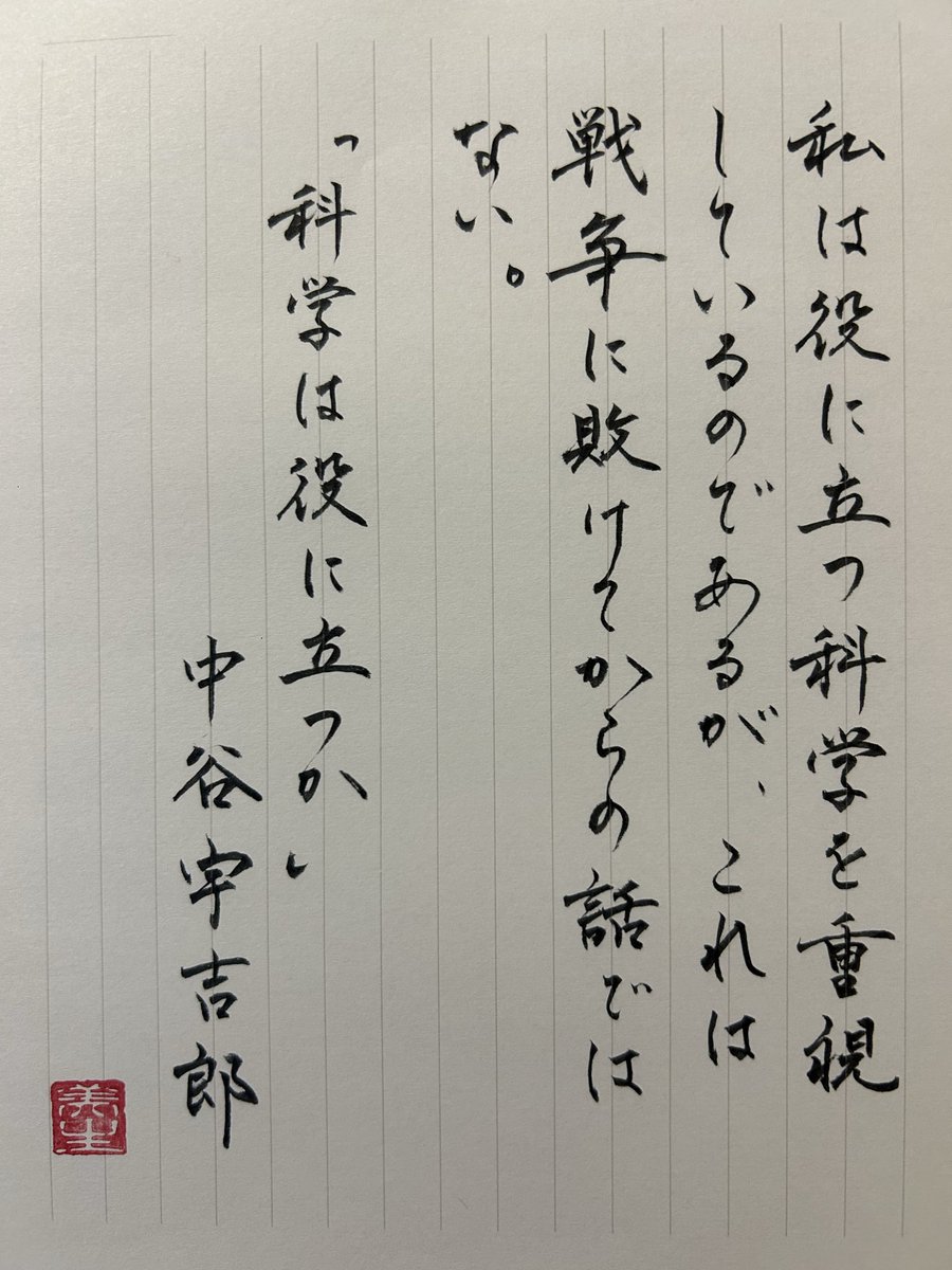 mi57096164's tweet photo. お題をありがとうございます
#朝活書写
#朝活書写_2542
#筆ペン https://t.co/RB3Lr3F9d3