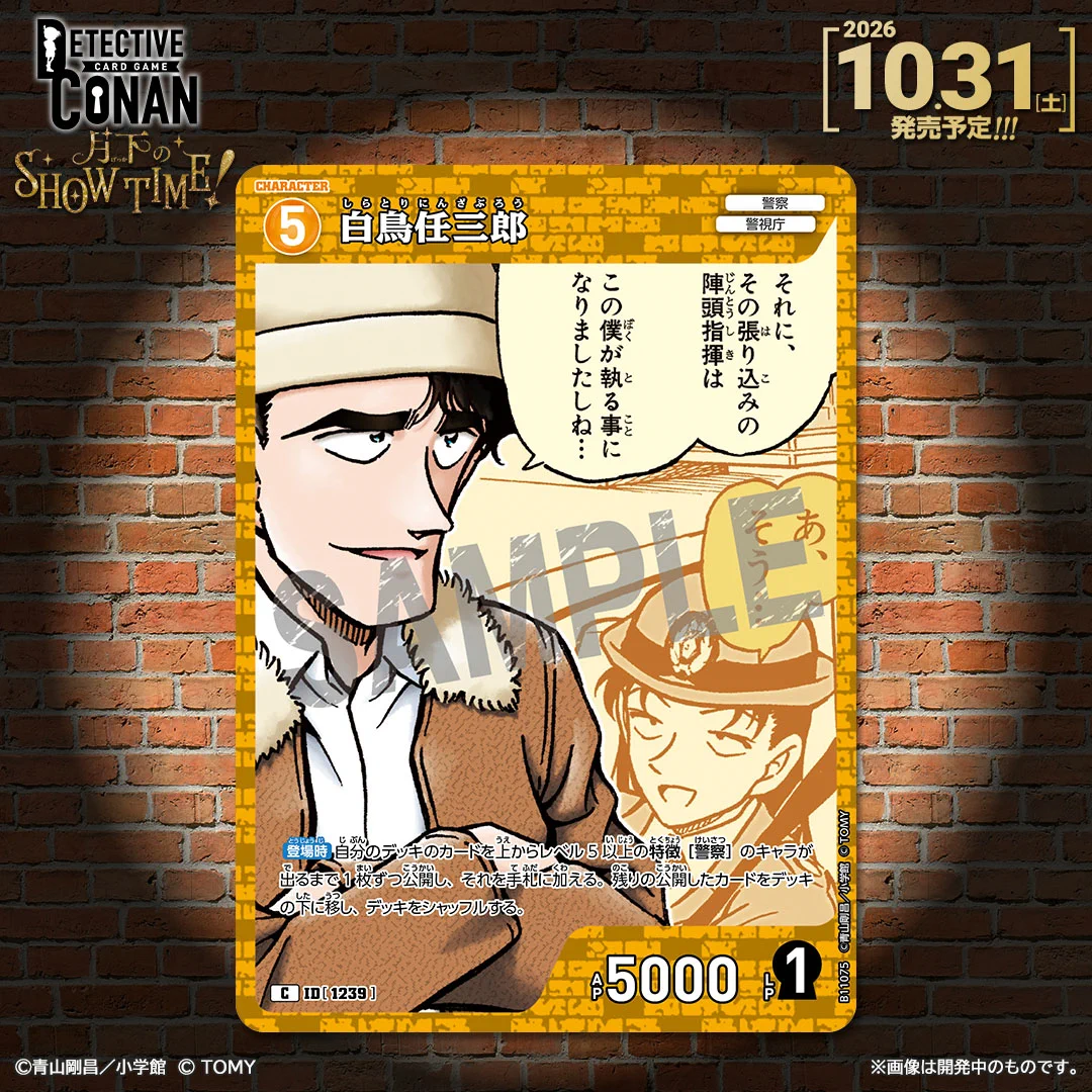 公式】名探偵コナンカードゲーム na platformě X: „【🔍10/31（土