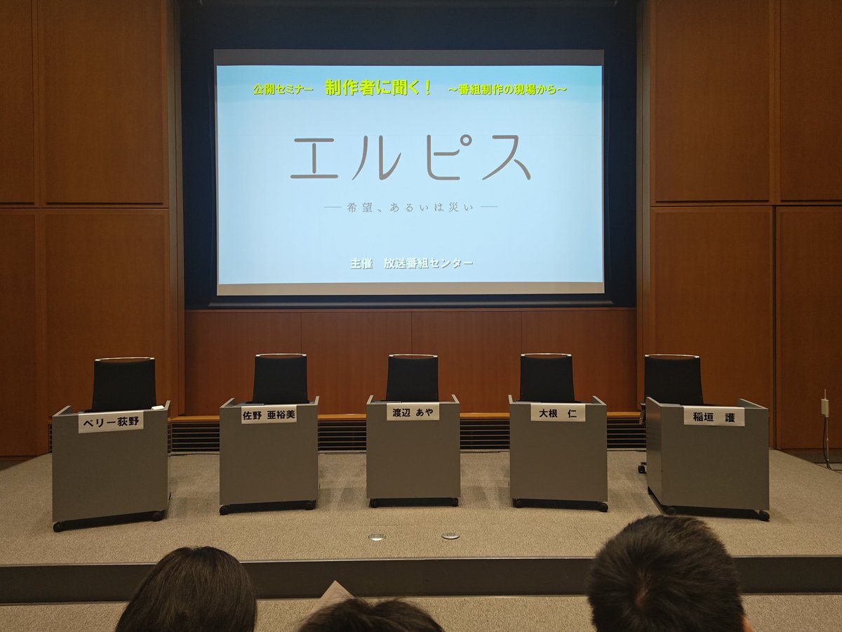 drawing55's tweet photo. ドラマ「エルピス」制作現場セミナー、当初ラブコメ依頼から佐野さんの熱意ある冤罪事件をテーマをこの時代地上波で実現させた熱意、渡辺さんの企画をバッサリ斬る的確さ、大根監督「モテキ」以来の長澤まさみさんの成長、キャスティングの経緯、稲垣Pの普通の映像にしないこだわり等盛り沢山でした！ https://t.co/BYv2KCSaIc