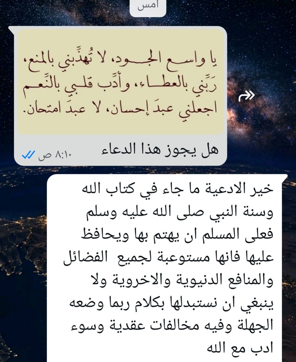 Iafnanl's tweet photo. كثير أدعية تنتشر بين الناس يكون فيها سوء أدب وألفاظ لا تصح https://t.co/h3fuMHlmtv
