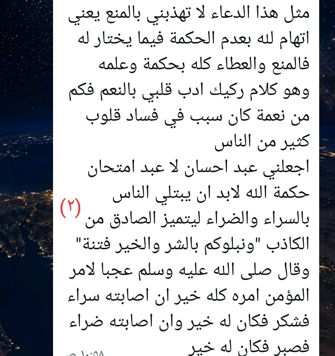 Iafnanl's tweet photo. كثير أدعية تنتشر بين الناس يكون فيها سوء أدب وألفاظ لا تصح https://t.co/h3fuMHlmtv