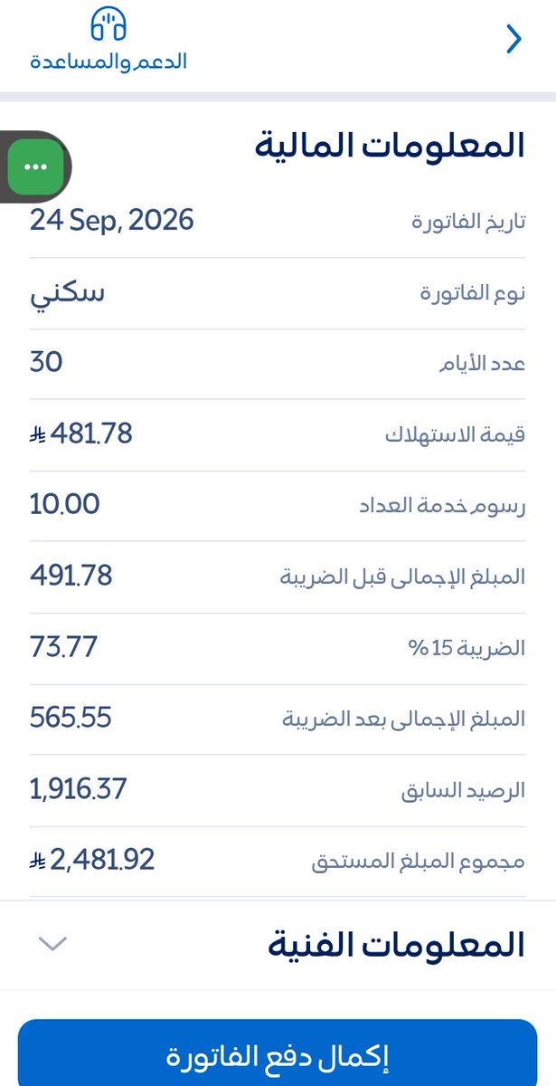 SAMY_SM100k's tweet photo. نزل فاتورة جديد تكون ياهل الخير دخل على الله ثم عليكم انكم تساعدوني اسدد الفاتورة https://t.co/Rm5AhOGt4w
