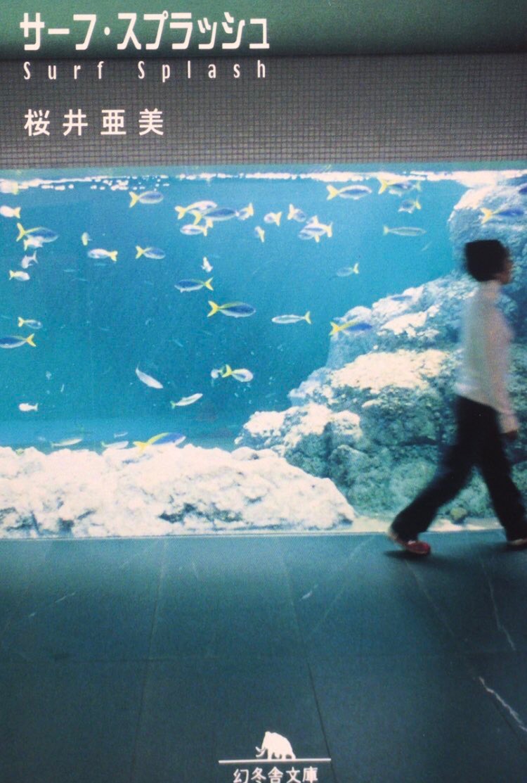 honnoinosisi555's tweet photo. 9月27日は、俳優・竹内結子の命日。
「これから先、今の仕事を続けていくなかで、いくつもの私が内面に住み着いてもかまわない。それでもまず私は私であるために、そばにいてくれる誰かのために、真直ぐになりたい。」（竹内結子:解説文、『サーフ・スプラッシュ』幻冬舎文庫、P213） https://t.co/51KstCx9zJ